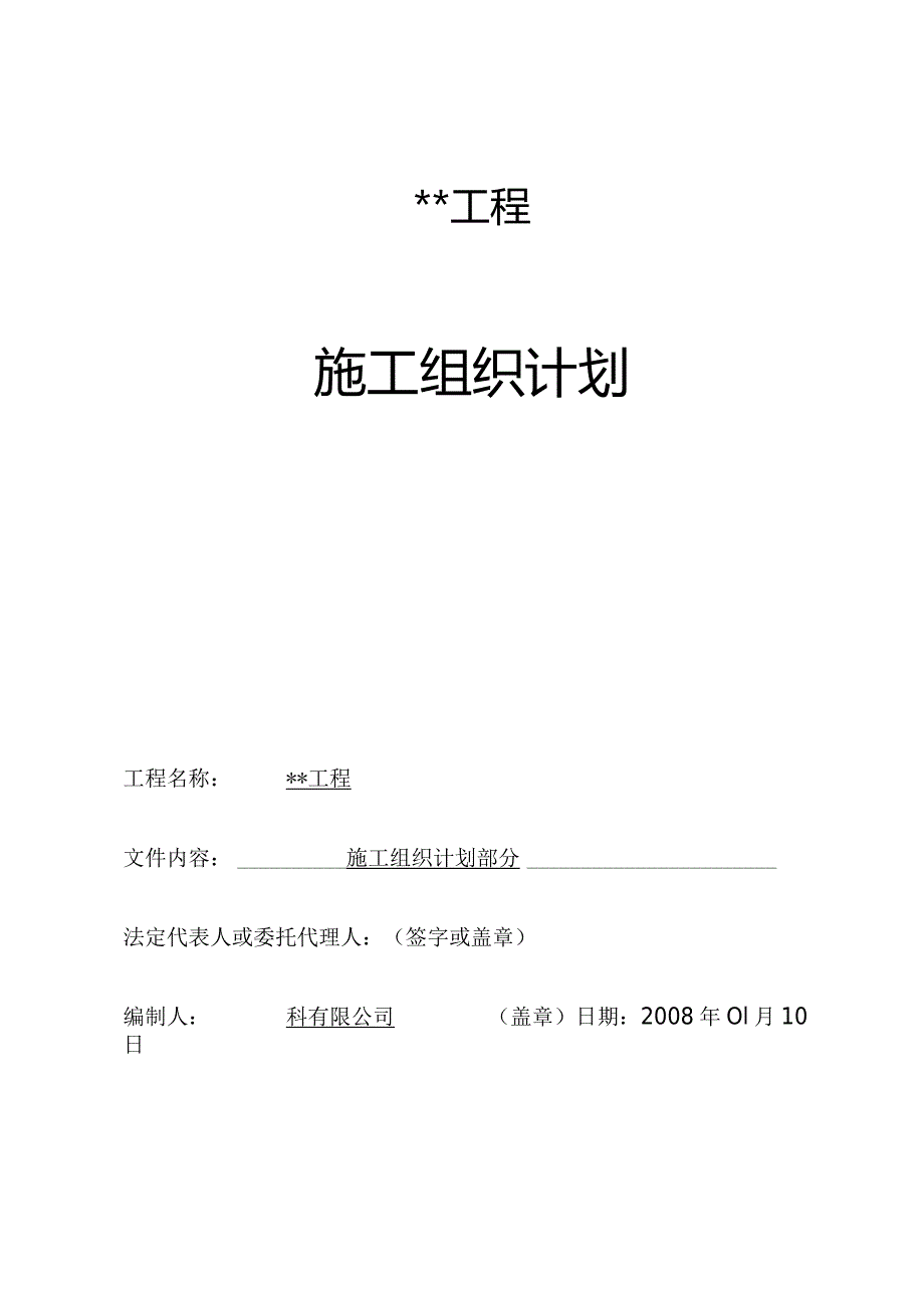 广州某证券营业部装饰工程施工组织计划.docx_第1页