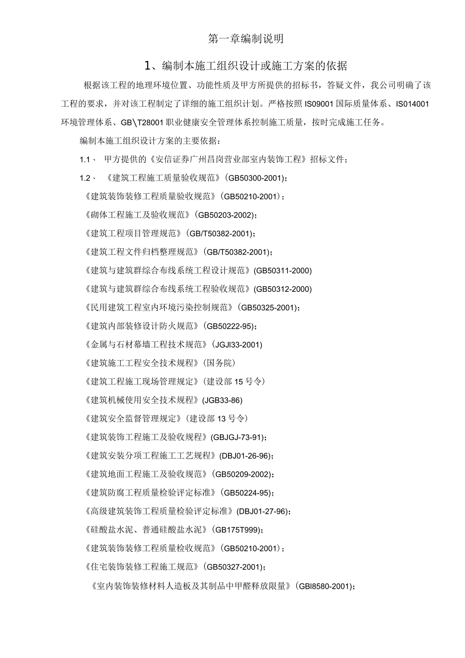 广州某证券营业部装饰工程施工组织计划.docx_第3页