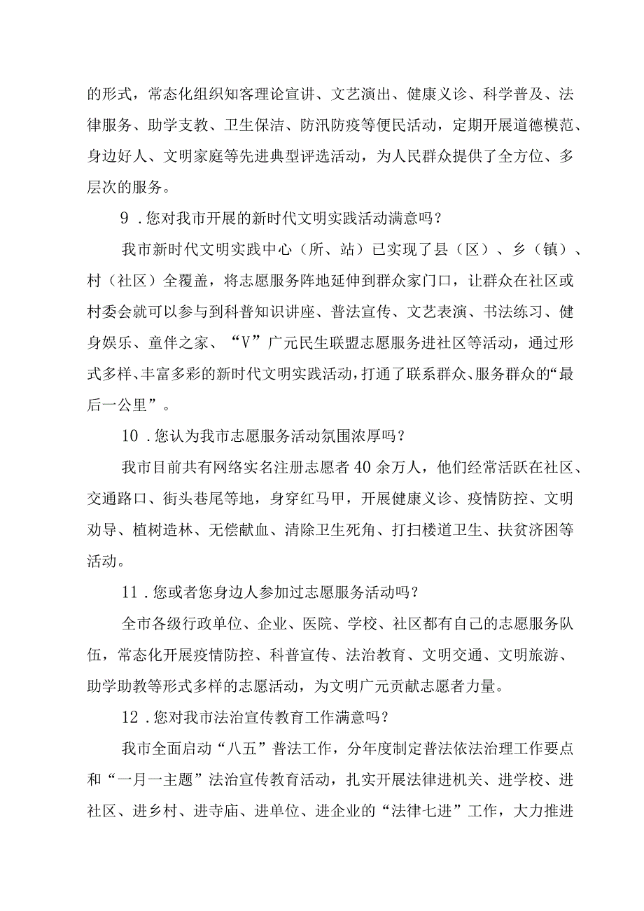 广元市创建第七届全国文明城市应知应会 2023.docx_第3页