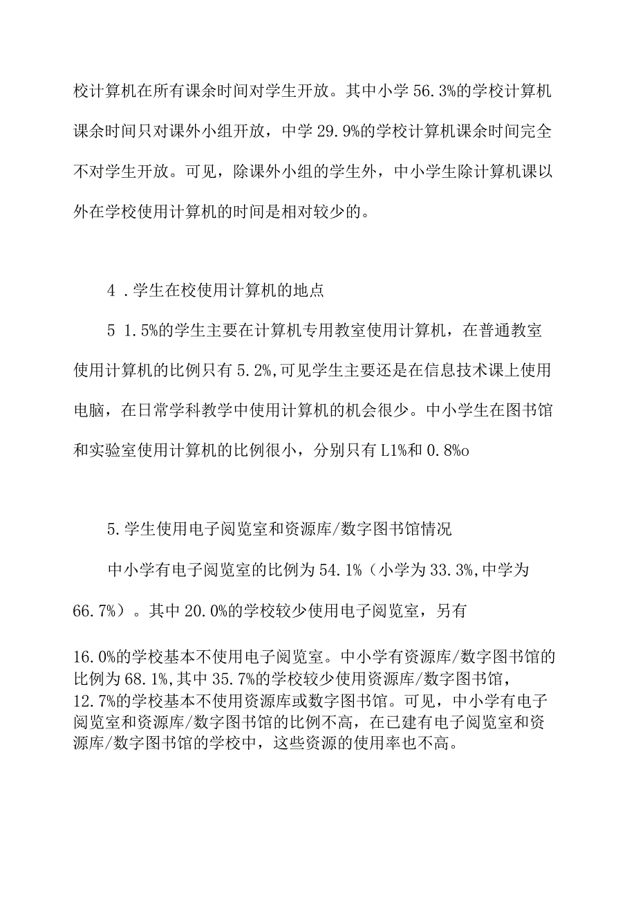 北京市中小学生信息技术应用情况调查.docx_第3页