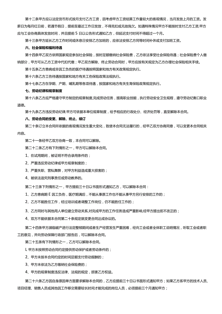 劳动合同管理之法律文书汇总.docx_第2页