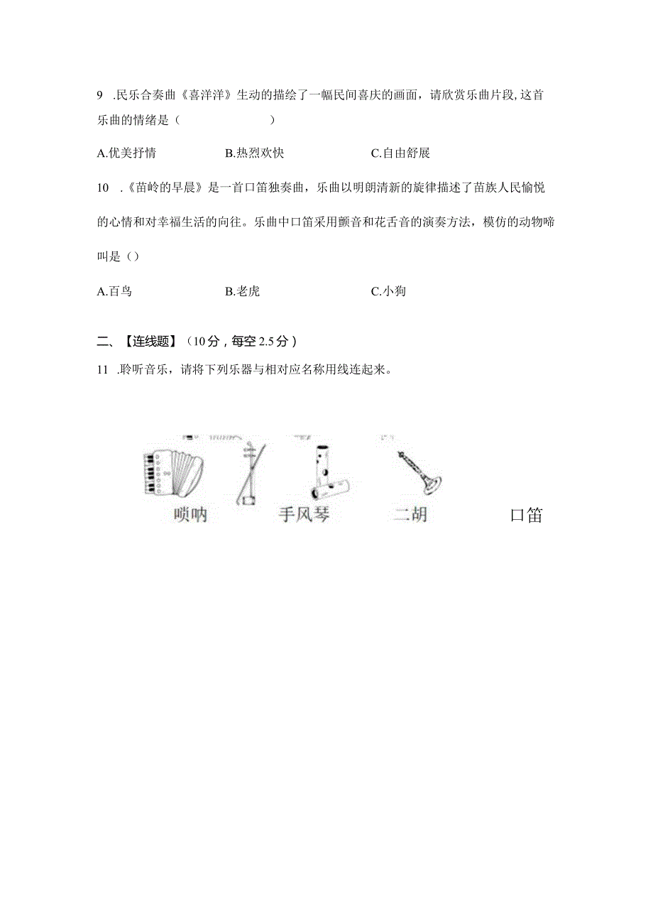 人教版音乐三年级上册期末试卷含部分答案（三套）.docx_第3页