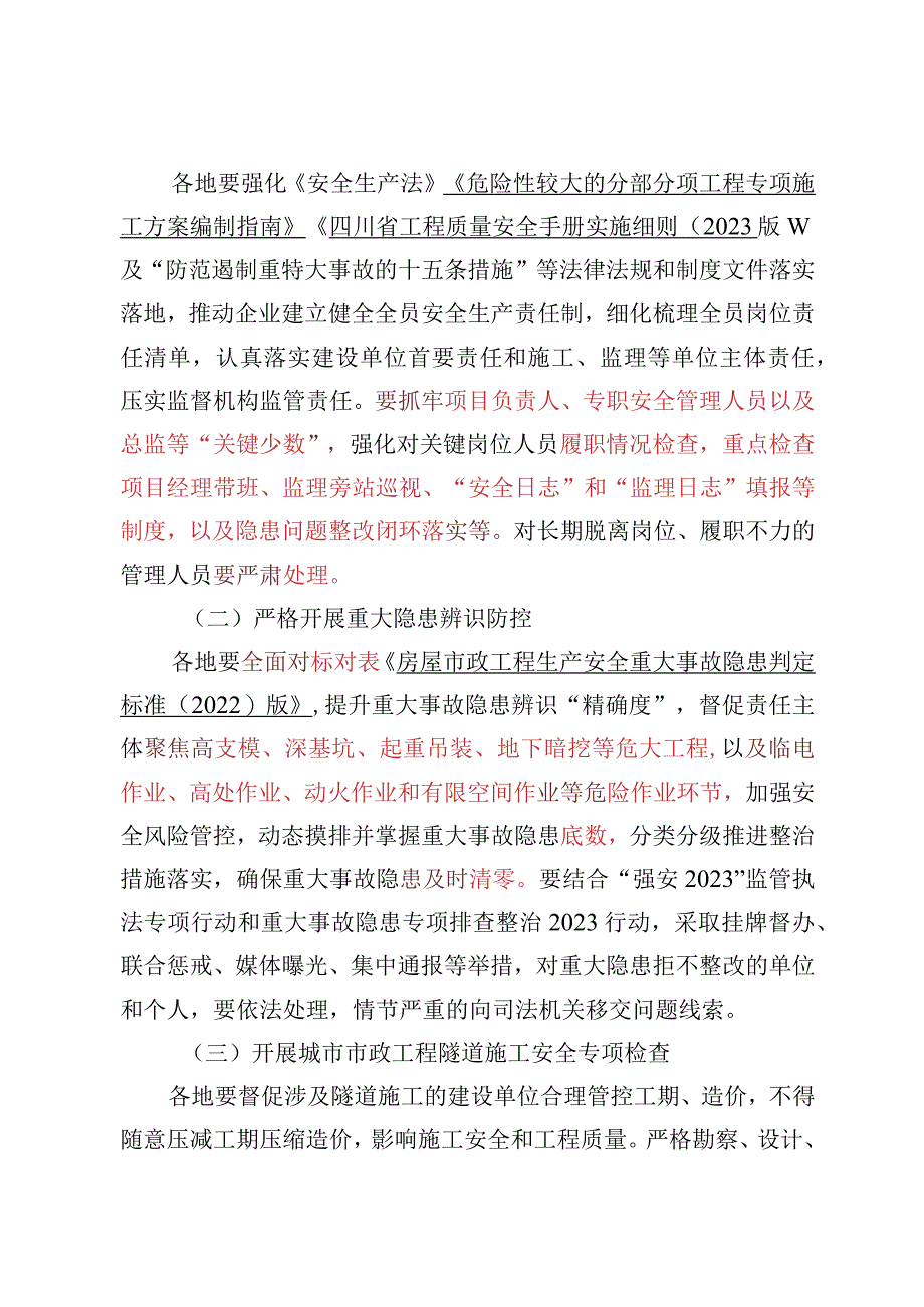 全省建筑施工安全生产百日攻坚行动工作方案.docx_第2页