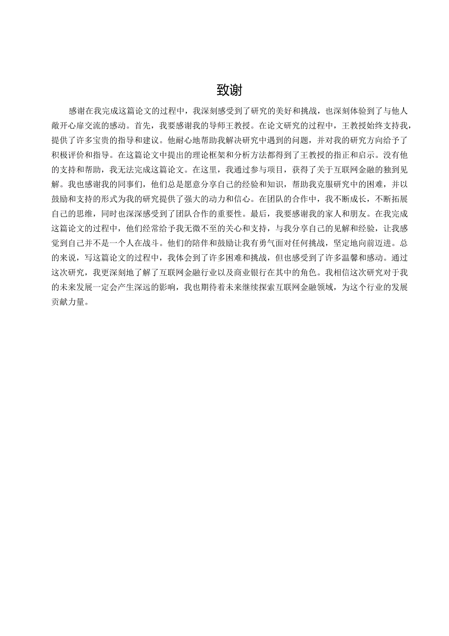 互联网金融对商业银行的影响—以余额宝为例.docx_第1页