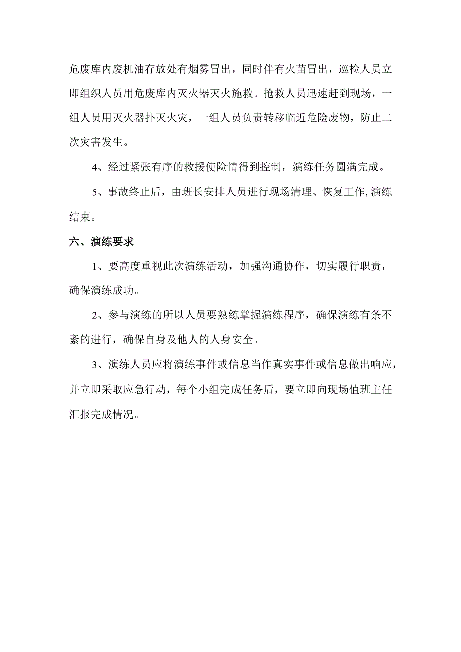 危险废物突发事故应急预案演练方案.docx_第2页