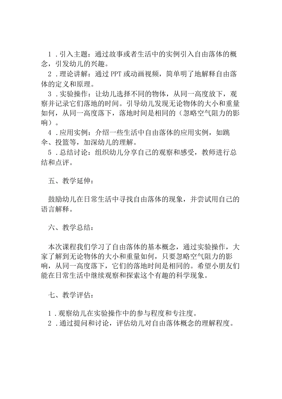 幼儿园大班科学教案：有趣的自由落体.docx_第2页