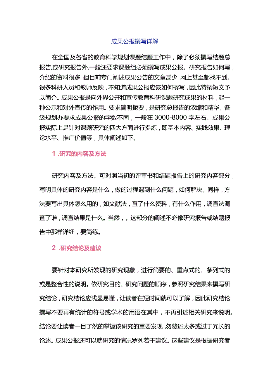 成果公报撰写详解.docx_第1页