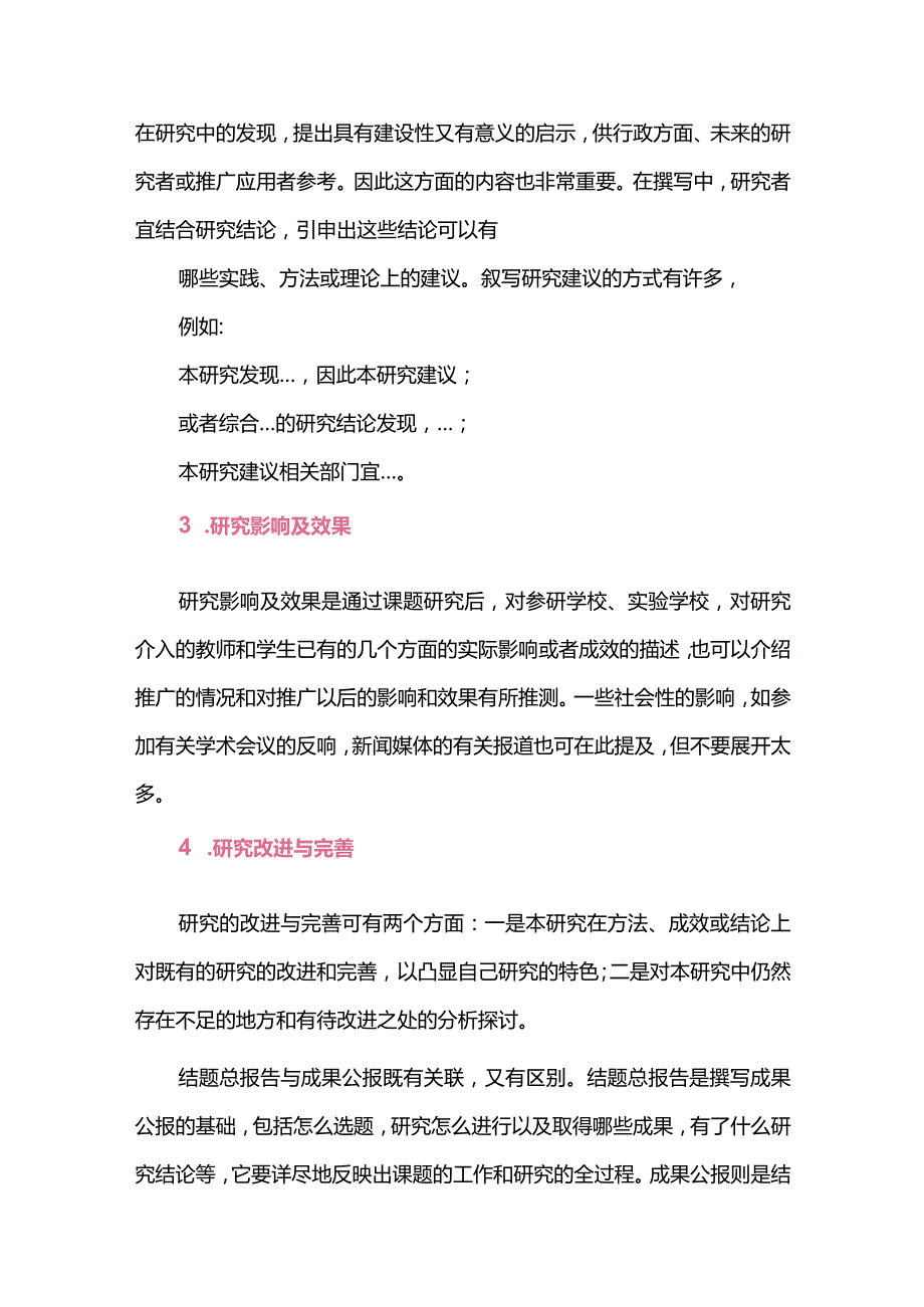 成果公报撰写详解.docx_第2页