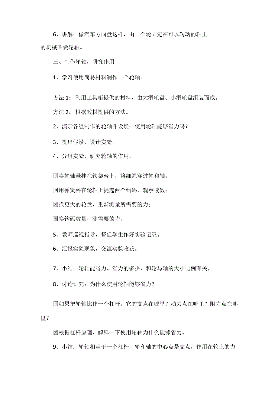 五年级科学下册教案【5篇】.docx_第3页