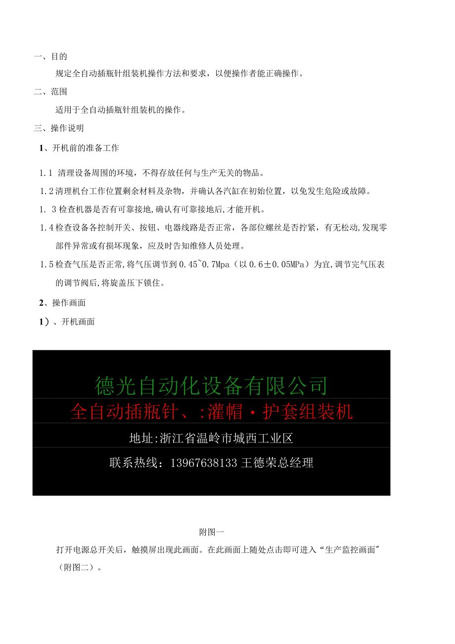 全自动插瓶针组装机.docx_第1页