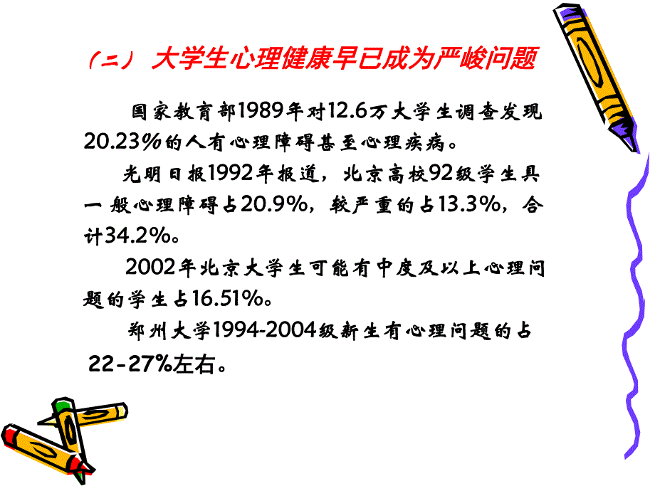 心理与健康.ppt_第3页