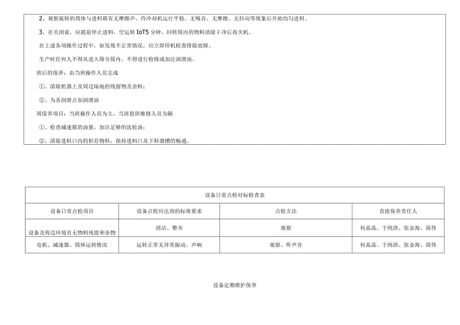 成品筛分机.docx_第3页