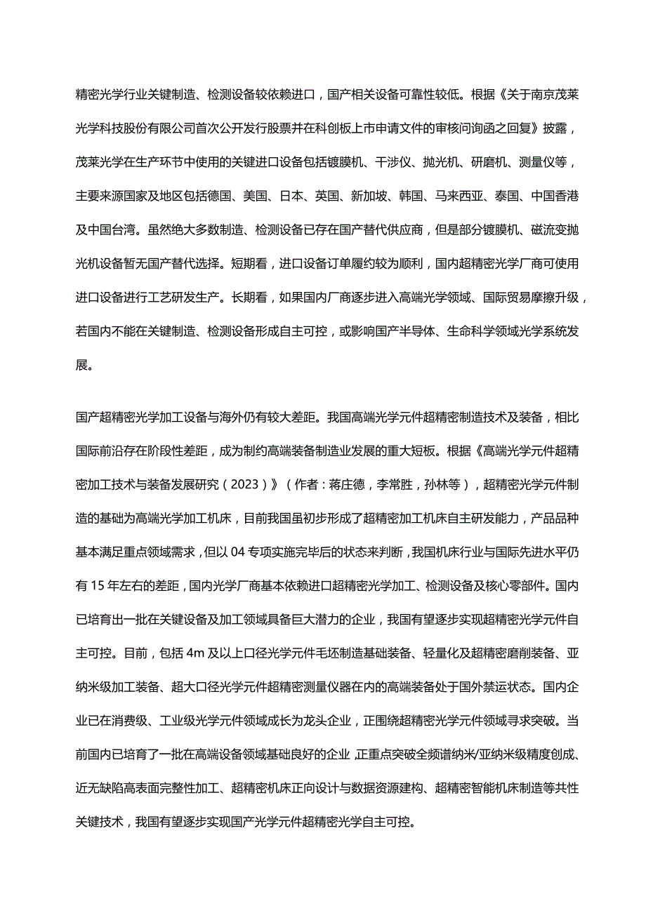 半导体光学系统行业专题报告：国产超精密光学未来可期.docx_第3页