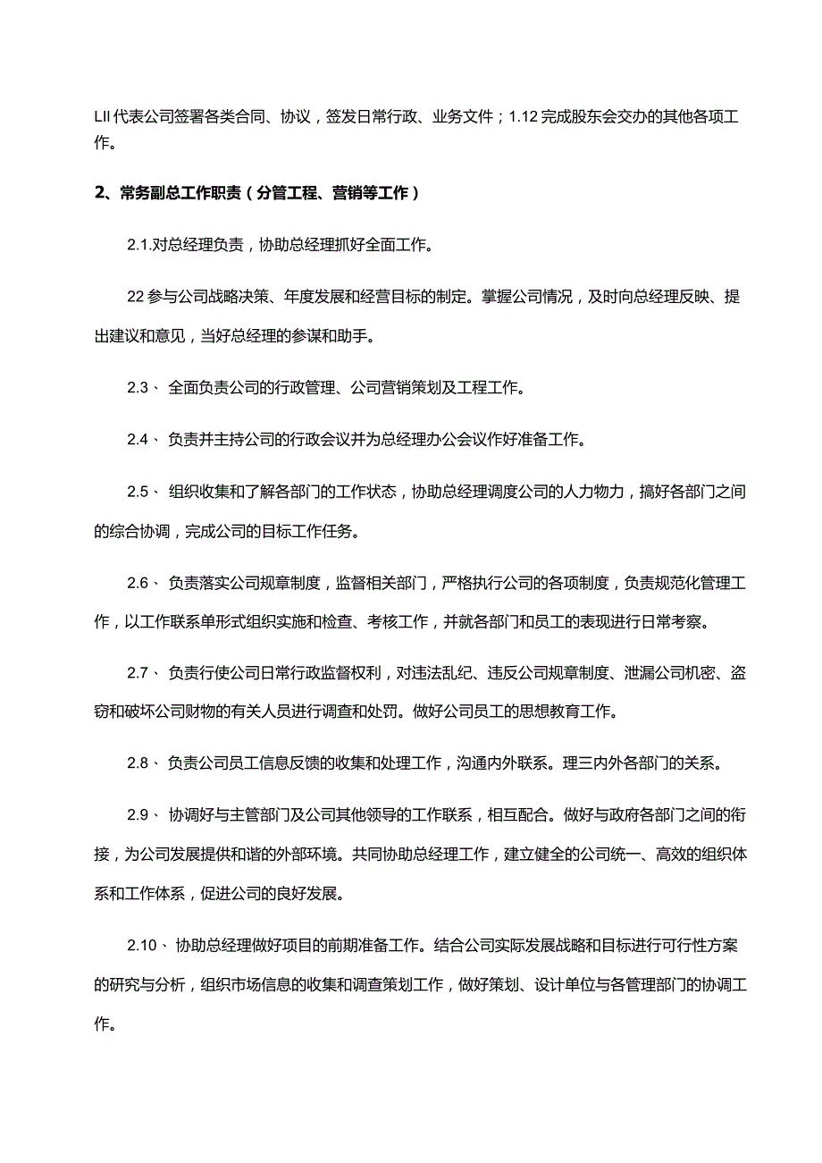 安徽宜百置业有限公司规章制度.docx_第2页