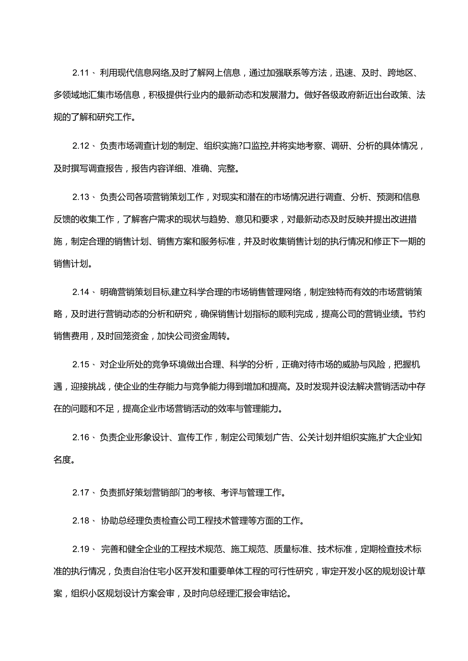 安徽宜百置业有限公司规章制度.docx_第3页