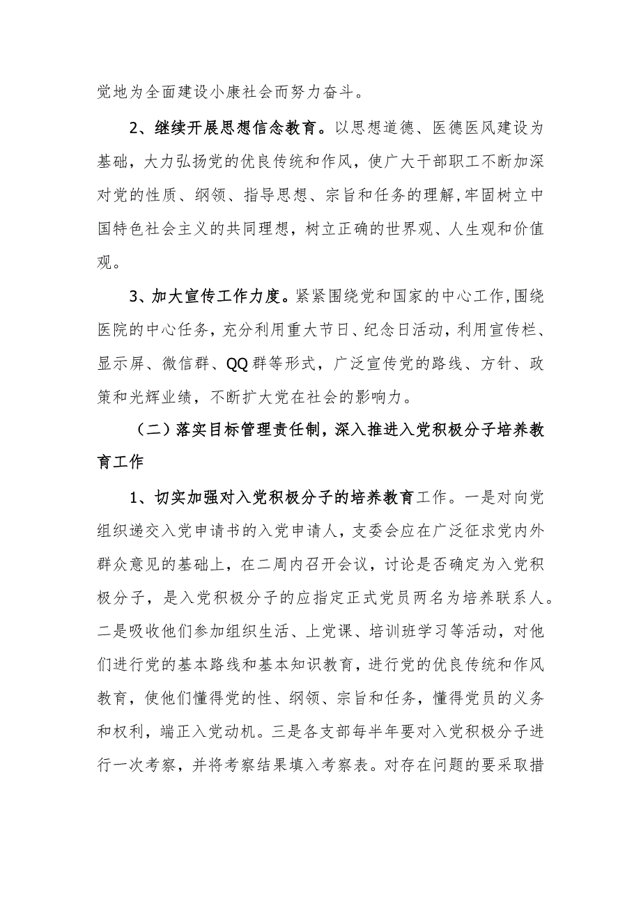 党员发展计划（五）.docx_第2页