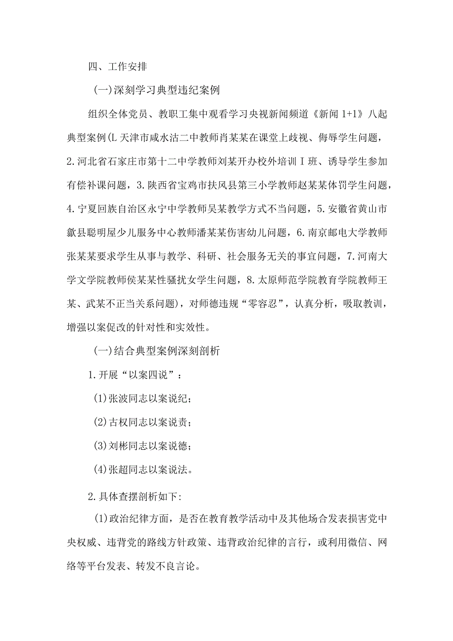 南街学校 “以案四说”警示教育工作方案.docx_第2页