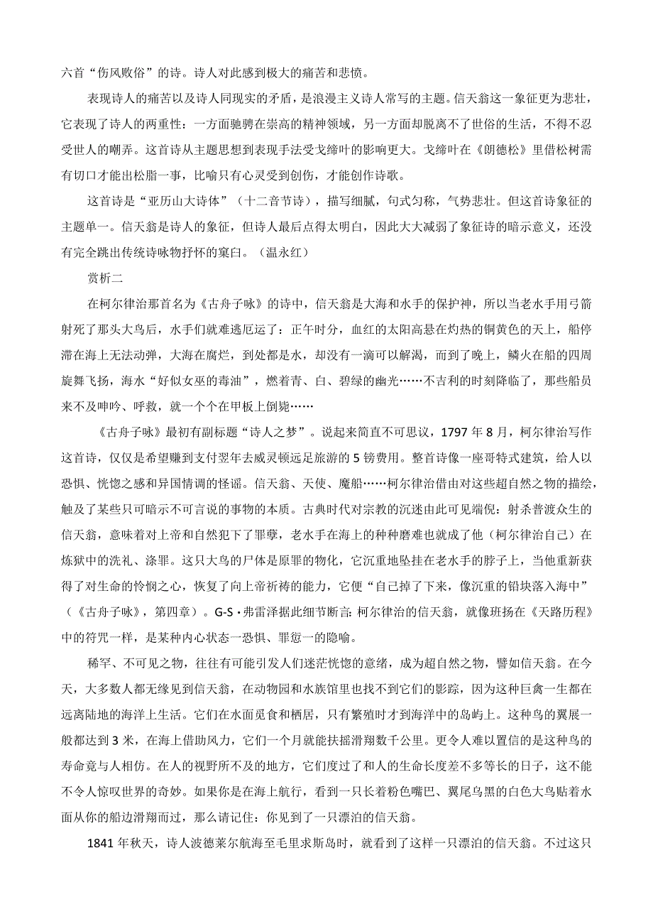 信天翁波德莱尔原文赏析.docx_第2页