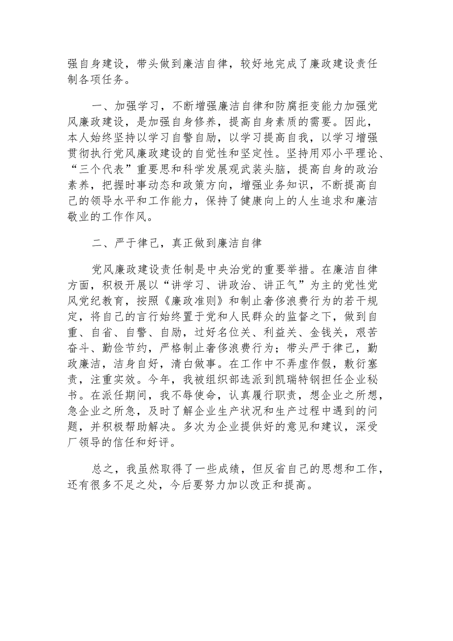 党委书记对考察对象廉洁自律情况评价(通用9篇).docx_第3页