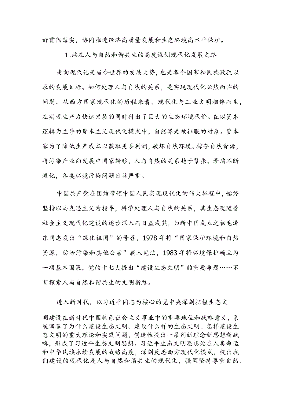 协同推进经济高质量发展和生态环境高水平保护.docx_第2页