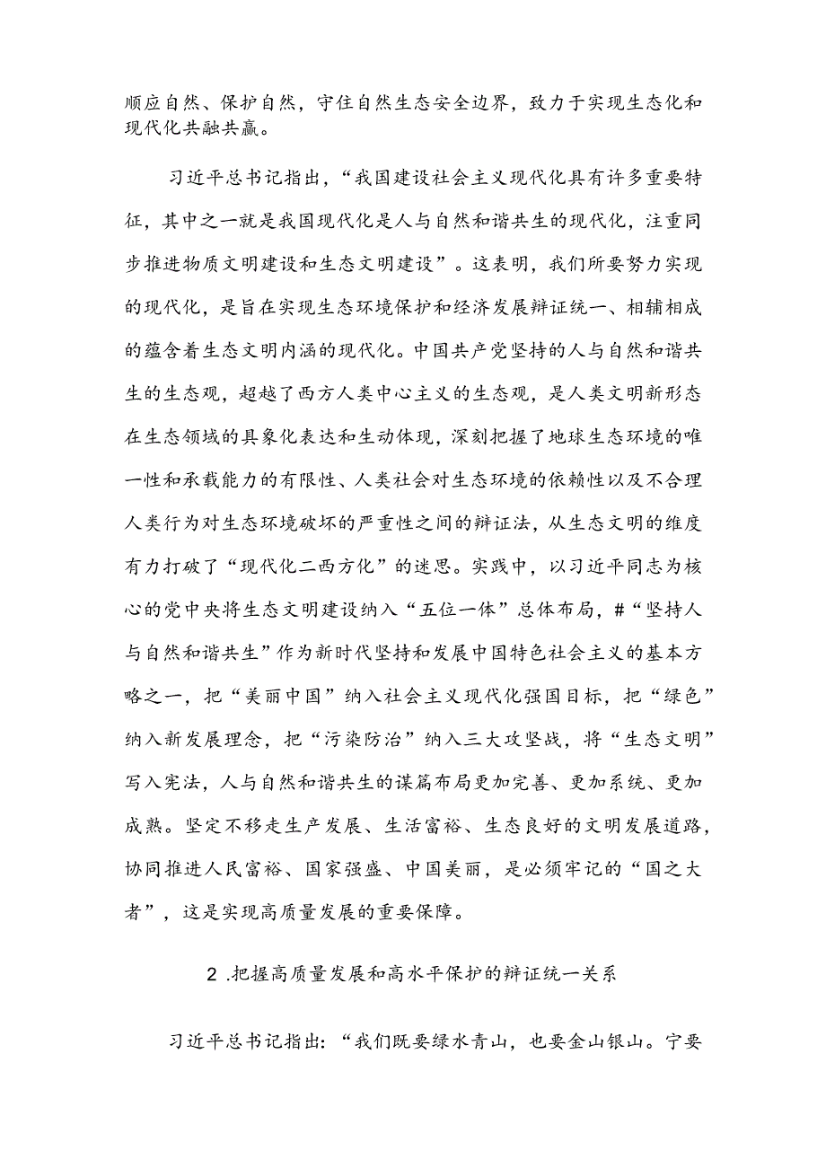 协同推进经济高质量发展和生态环境高水平保护.docx_第3页