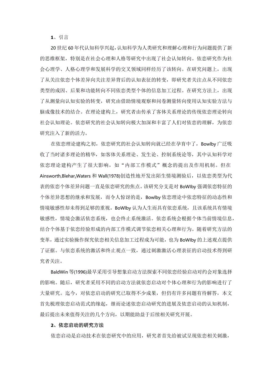 依恋启动及其效应.docx_第1页