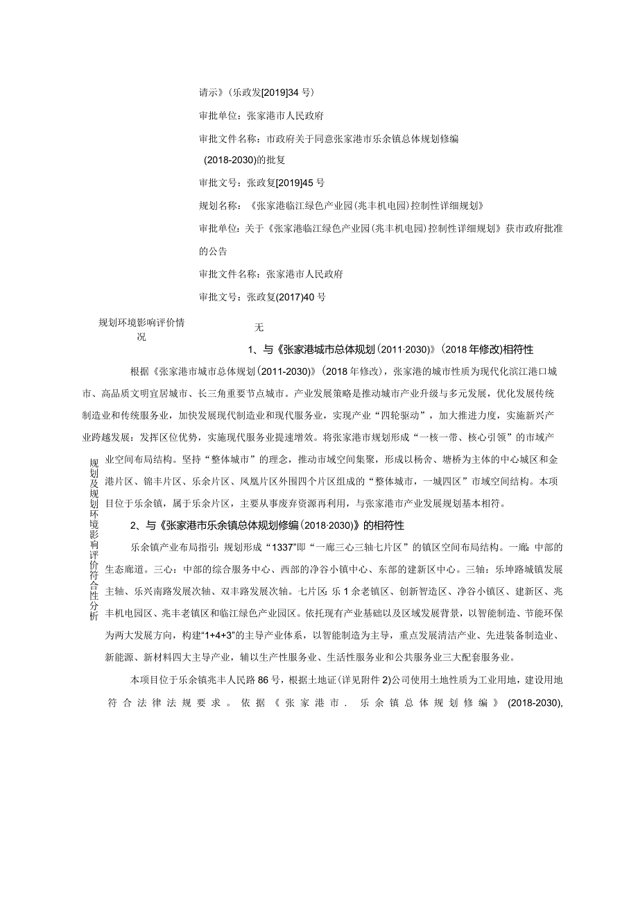 废弃包装资源化利用项目环境影响报告.docx_第2页