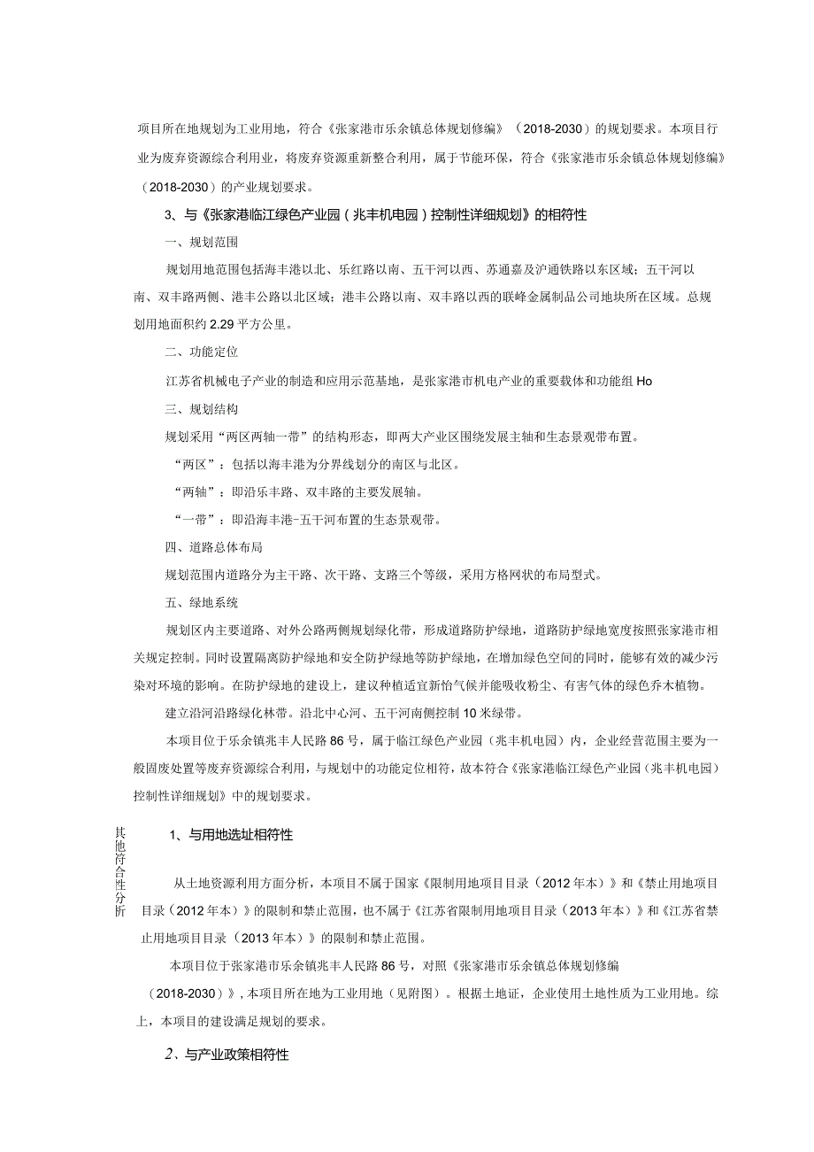 废弃包装资源化利用项目环境影响报告.docx_第3页