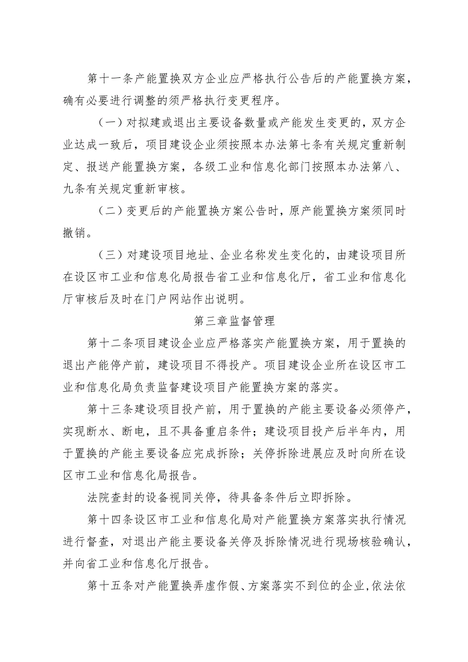 山东省化肥氯碱行业产能置换实施办法（征求意见稿）.docx_第3页