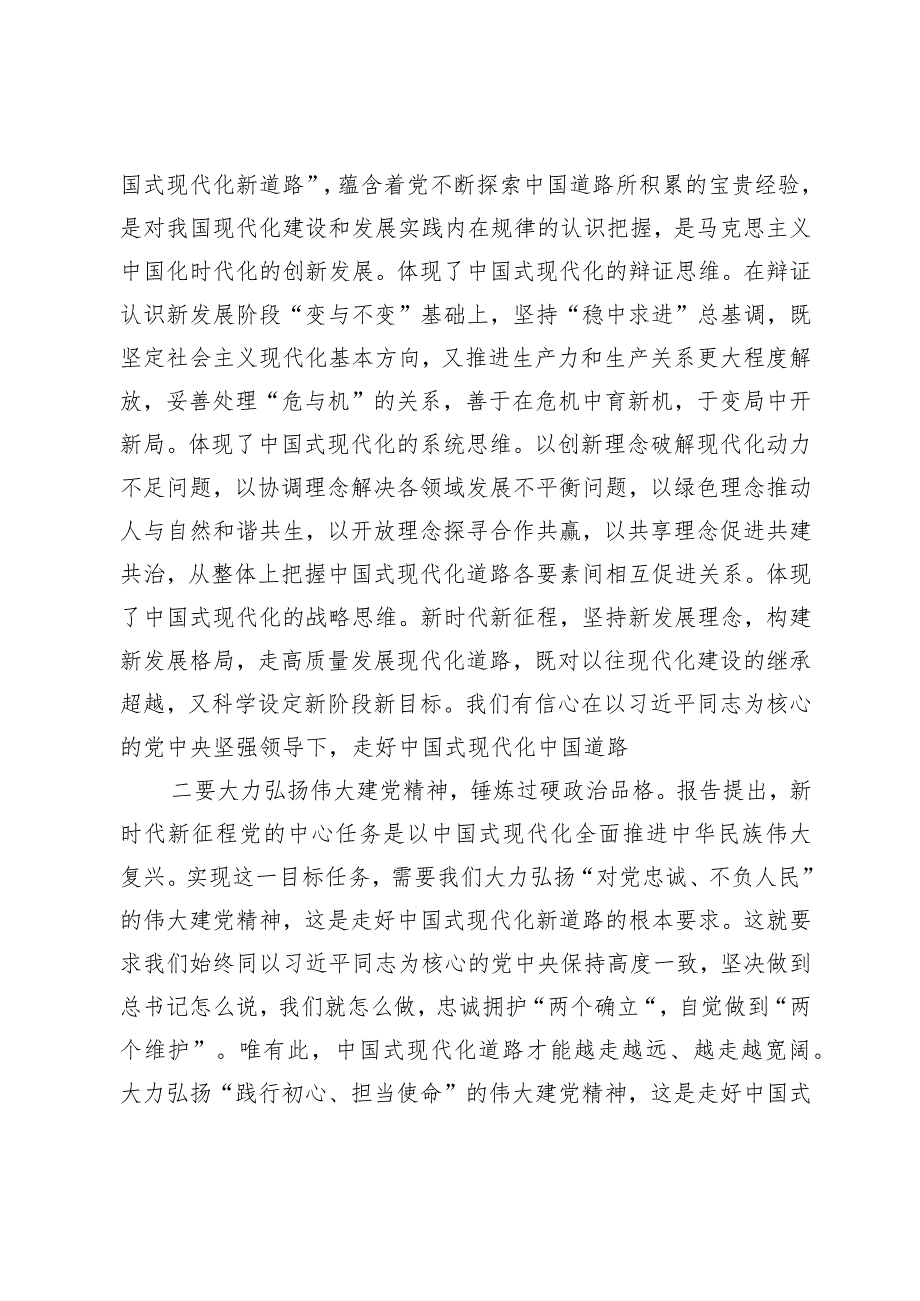 学习贯彻党的二十大精神专题—疾控中心学习党的二十大精神心得体会（1.docx_第2页