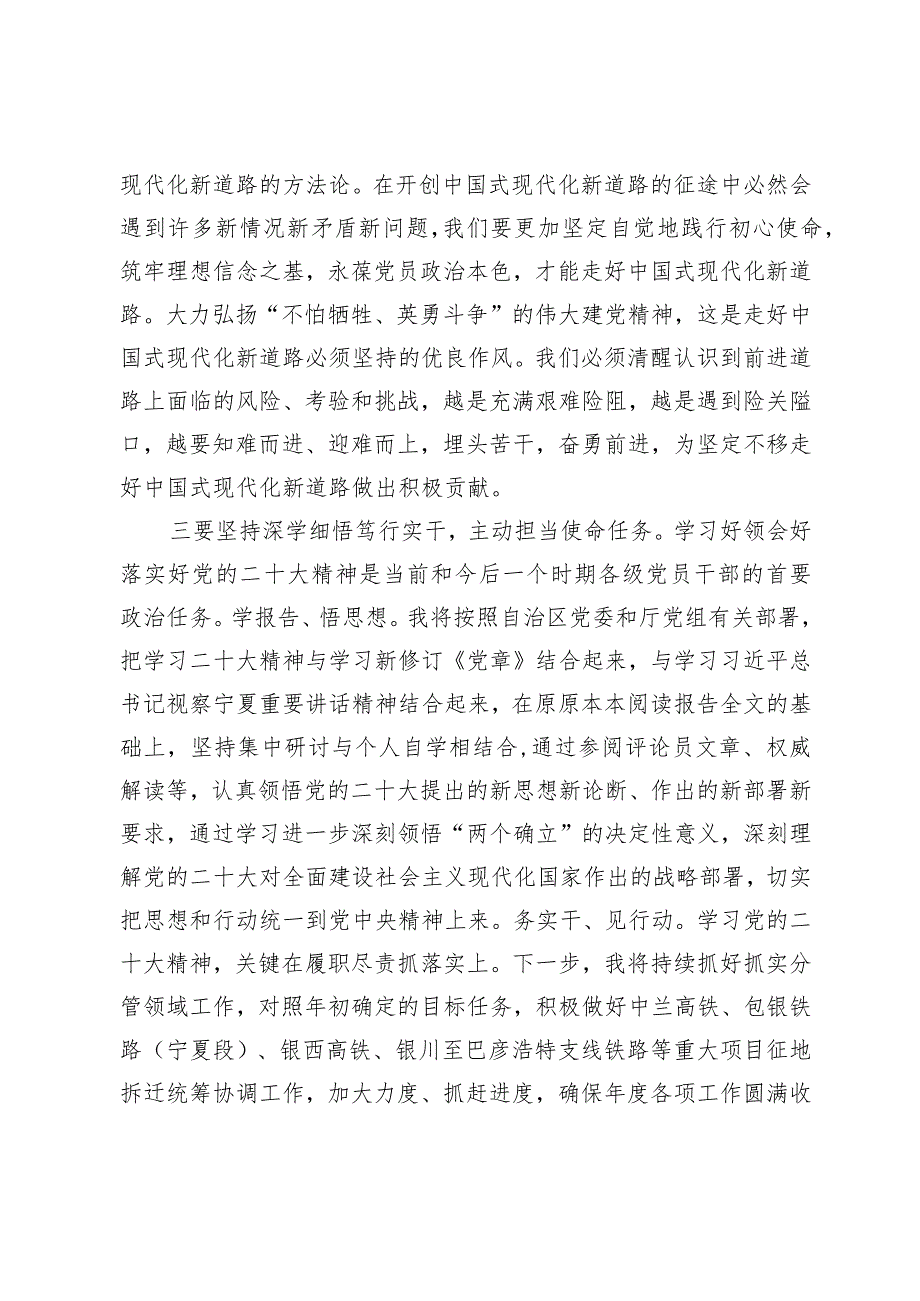 学习贯彻党的二十大精神专题—疾控中心学习党的二十大精神心得体会（1.docx_第3页