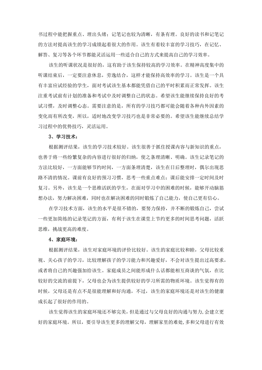 小学生学习适应性测验(3-4年级)报告.docx_第3页