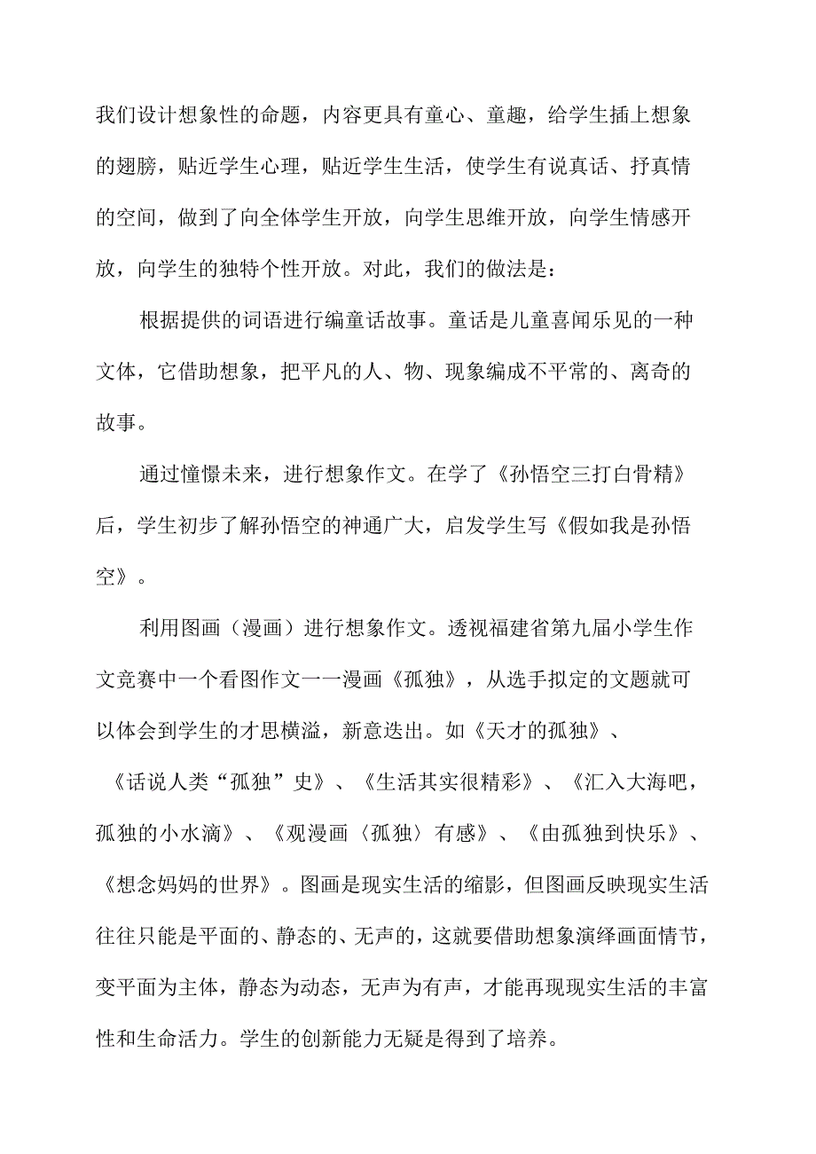 作文教学中个性化的探索研究分析对策应用管理技术措施方法影响.docx_第3页