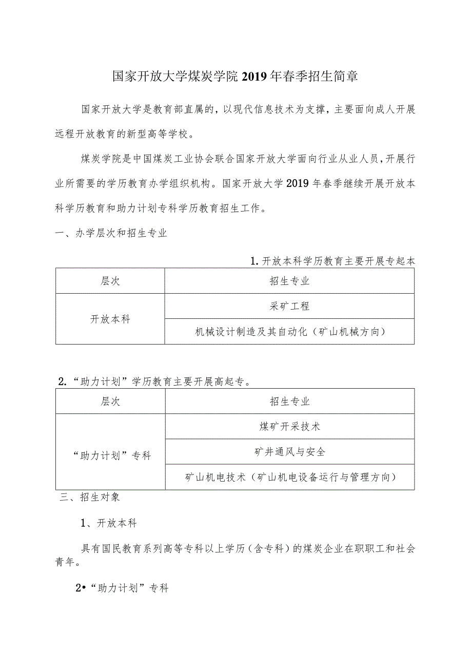 国家开放大学2019年春招生简章.docx_第1页