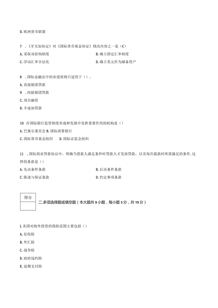 国际经济法概论 作业题.docx_第3页