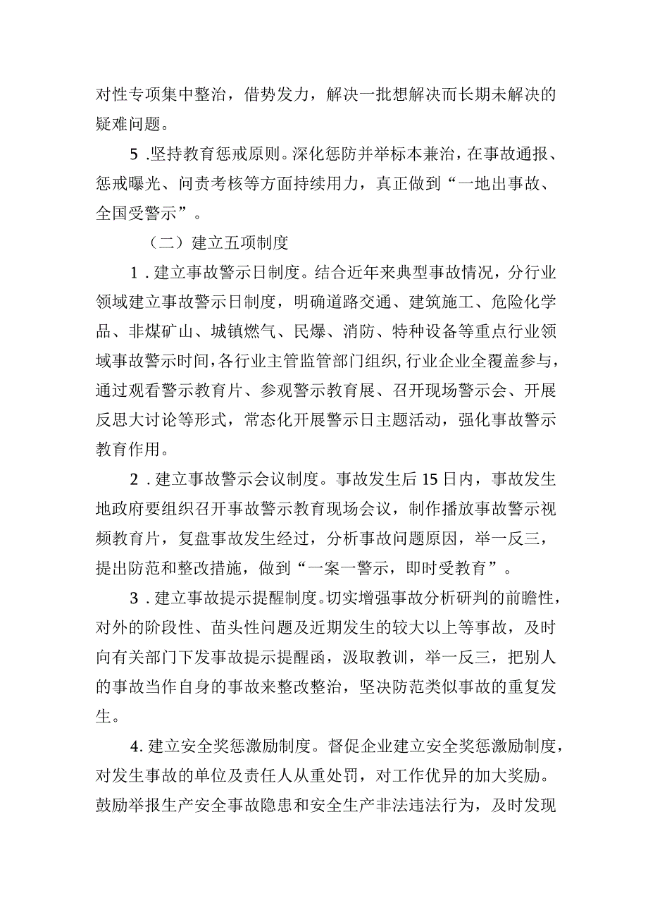 安全事故警示教育“三五”工程建设实施方案.docx_第2页