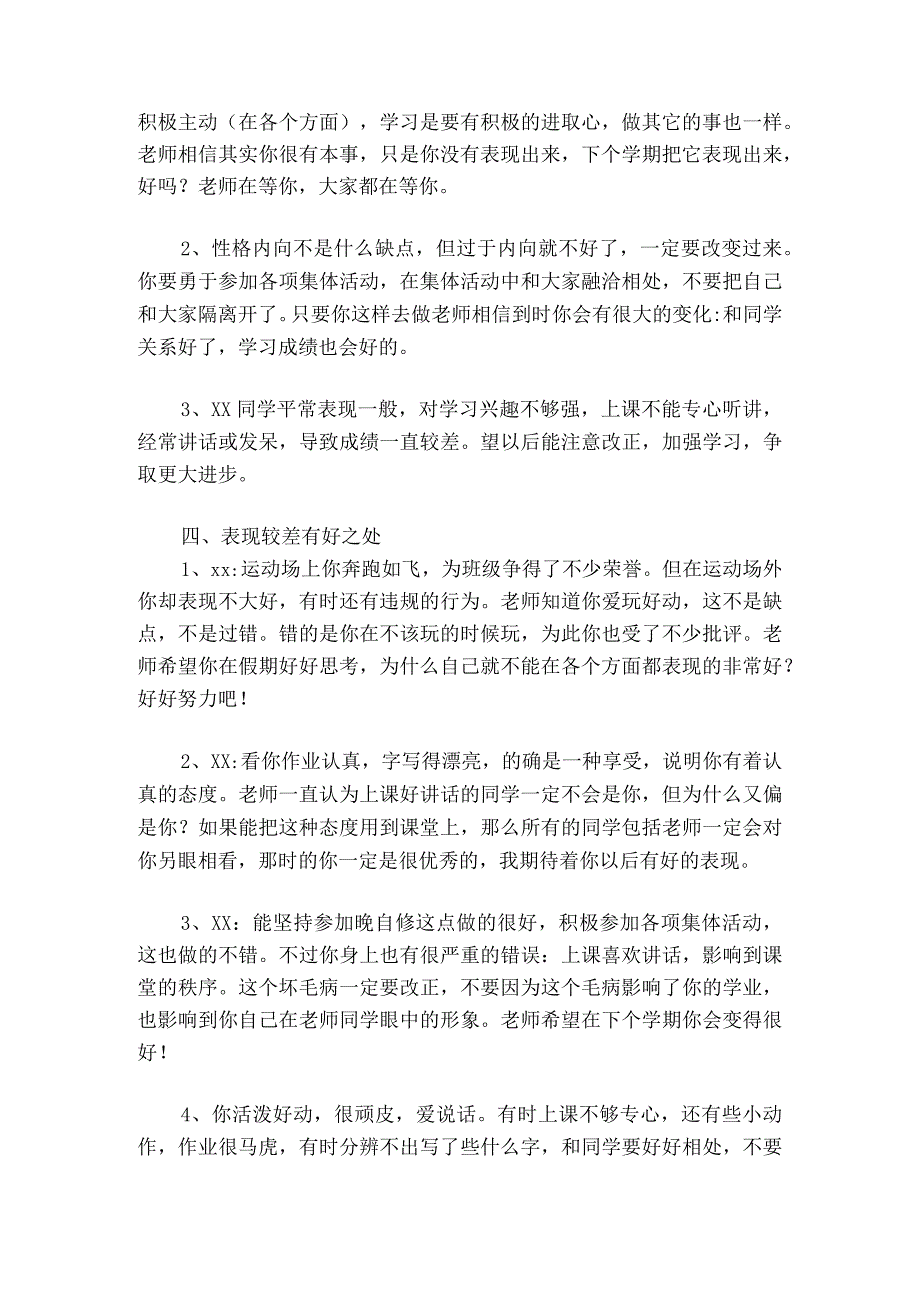 成绩和表现相结合的评语.docx_第3页