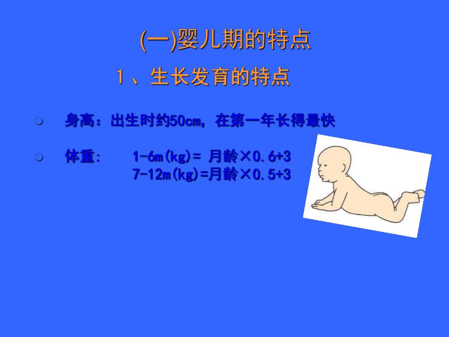 婴幼儿营养与保健.ppt_第3页