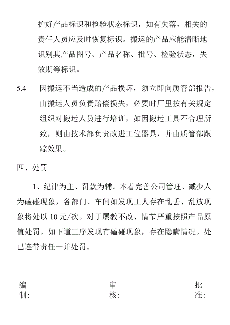 产品转运过程中防止磕碰说明.docx_第2页