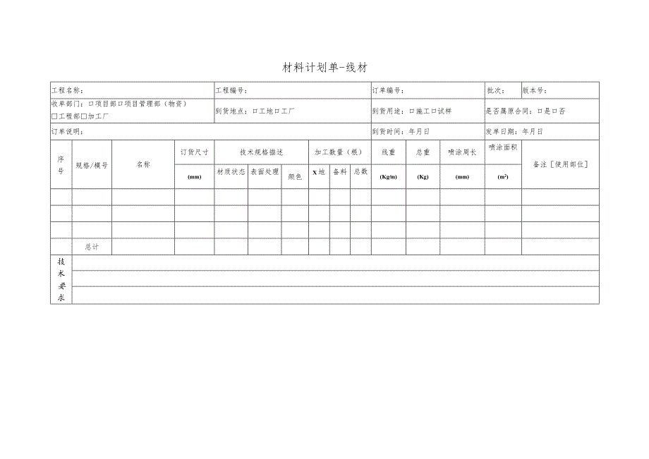 幕表31-D3 材料计划单-线材.docx_第1页