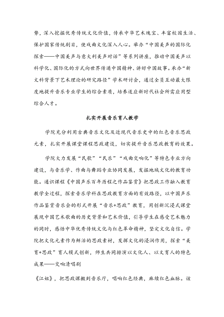 山西大学音乐学院：传播特色音乐文化 全面落实立德树人.docx_第2页