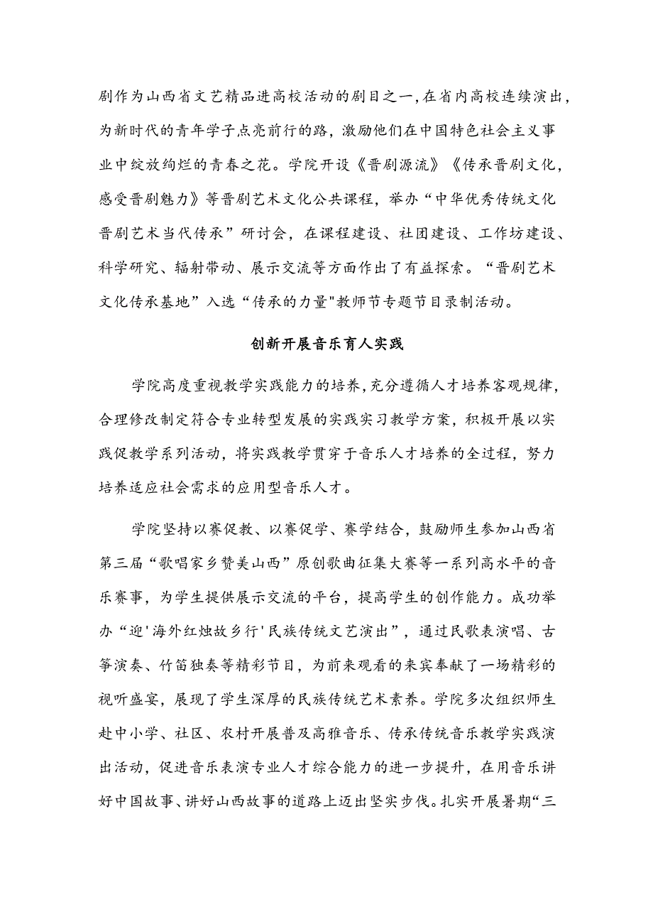 山西大学音乐学院：传播特色音乐文化 全面落实立德树人.docx_第3页