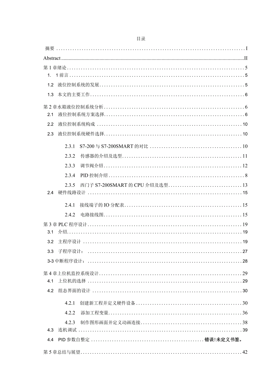 基于S7200 SMART单容水箱液位 控制系统设计.docx_第3页