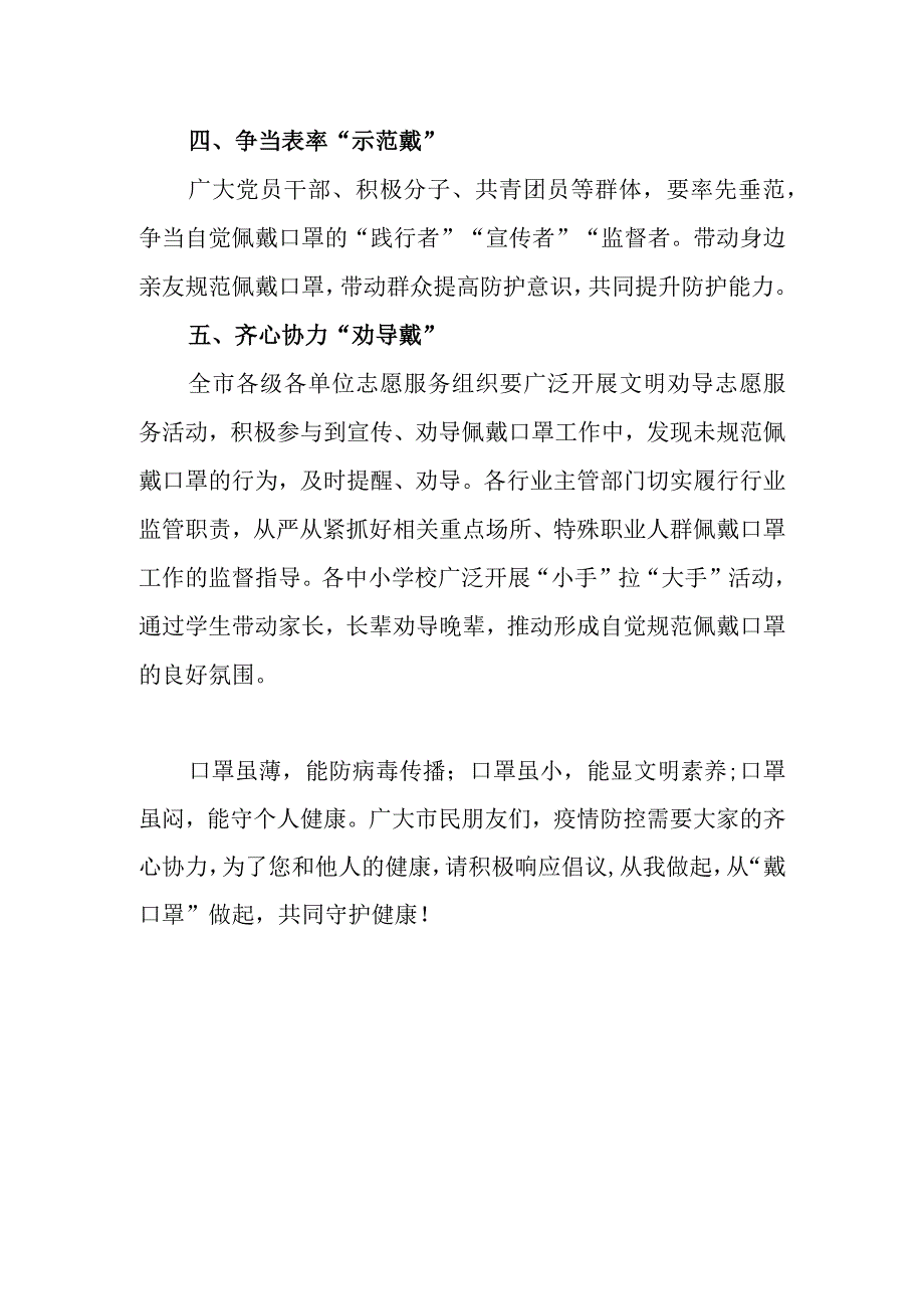 全民戴口罩倡议书.docx_第2页