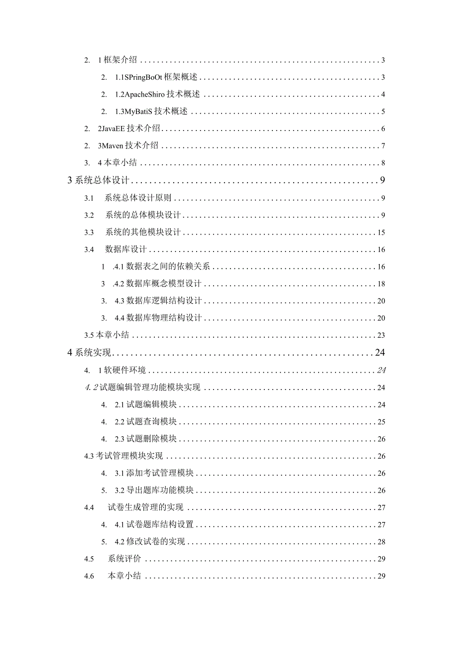 基于云技术的大学生考研题库管理系统的设计与实现.docx_第3页