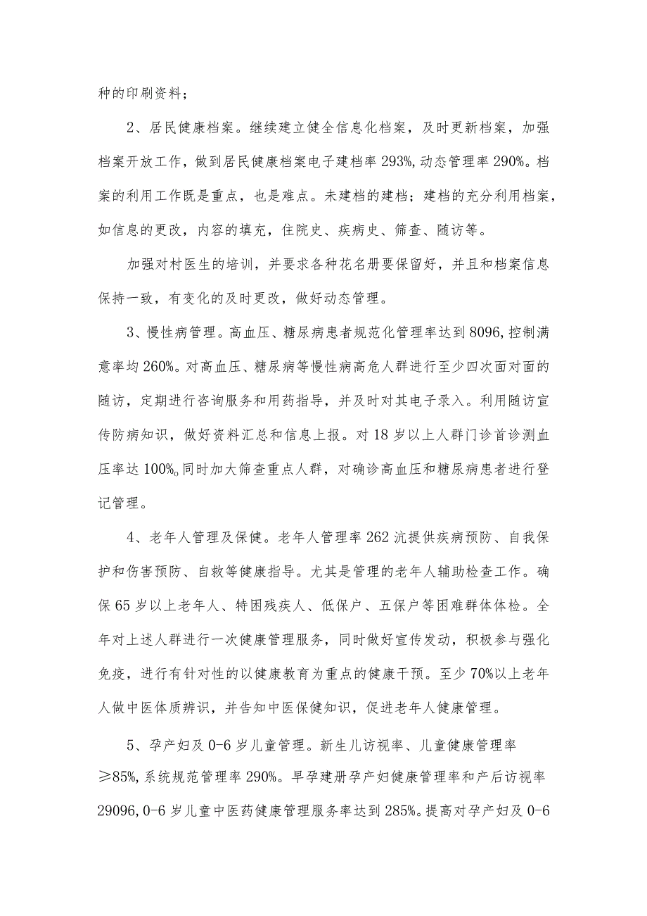 城关中心卫生院2023年度基本公共卫生服务工作计划及工作总结.docx_第2页