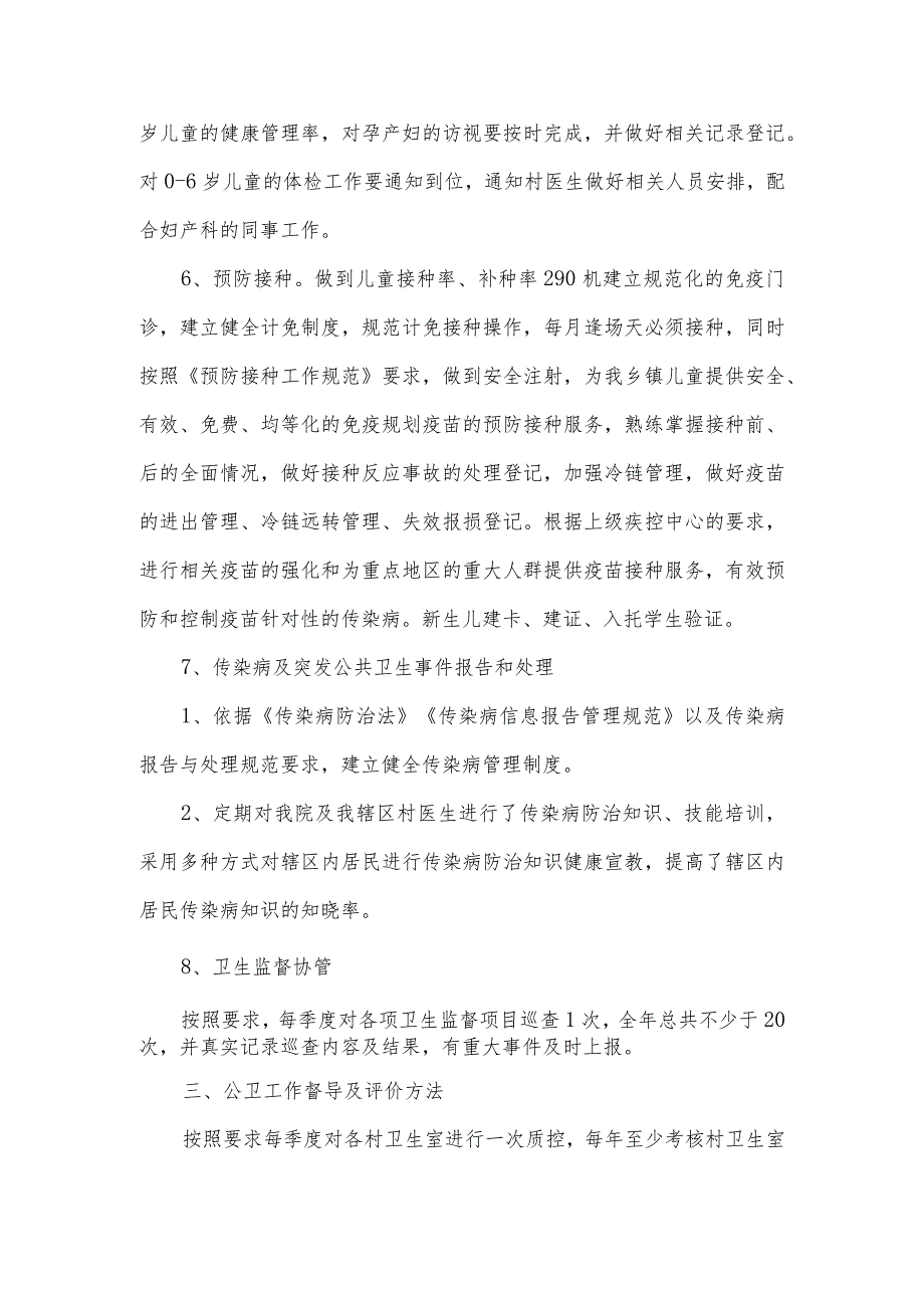 城关中心卫生院2023年度基本公共卫生服务工作计划及工作总结.docx_第3页