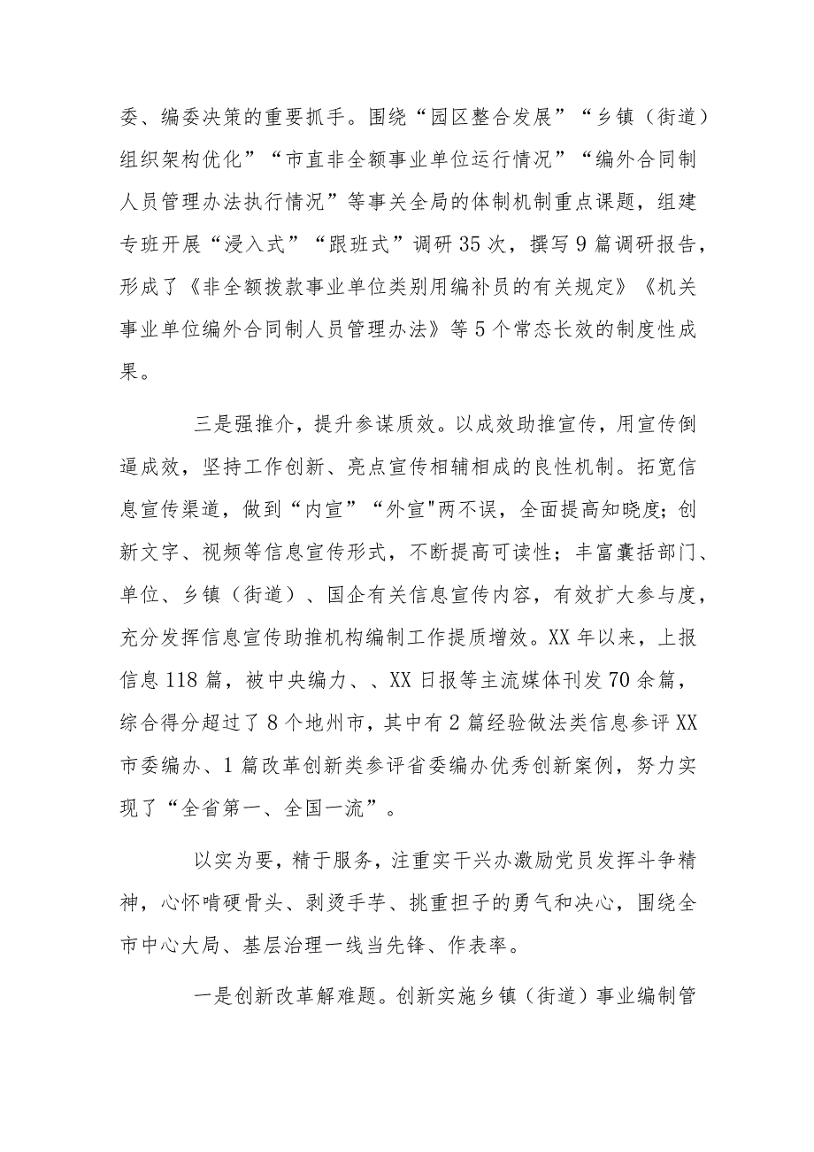 党建引领攻坚克难.docx_第3页