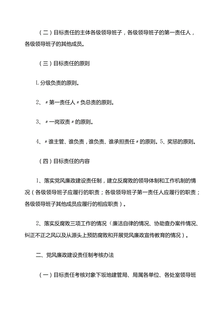 党风廉政建设责任书6篇.docx_第2页