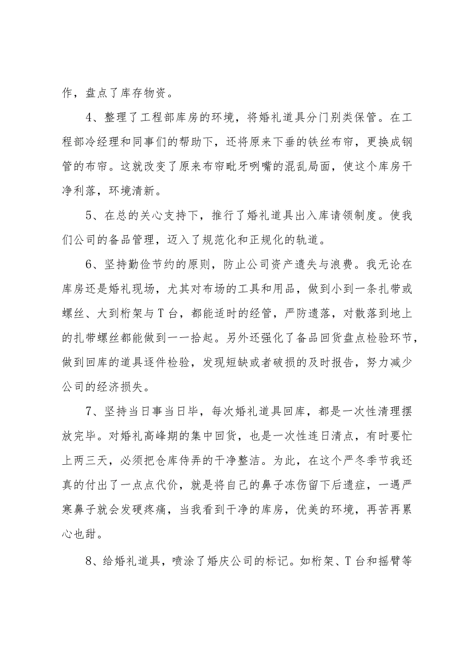 公司个人工作总结范文（31篇）.docx_第2页